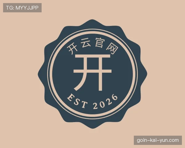 认识开云